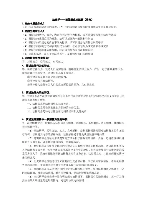 法理学简答题及论述题