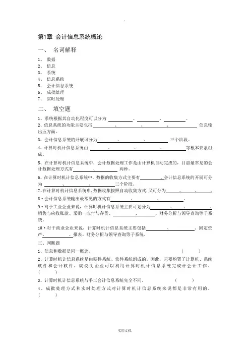 会计信息系统习题册(空白无答案)