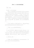 人教版普通高级中学艺术欣赏—美术教案23-24 文艺复兴时期的绘画 古典主义绘画