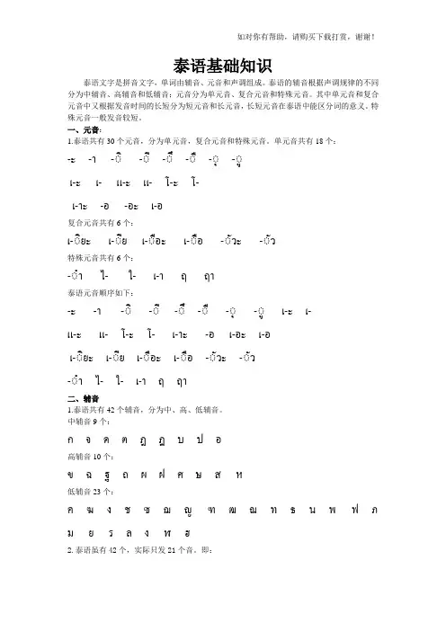 泰语基础 基本发音规律
