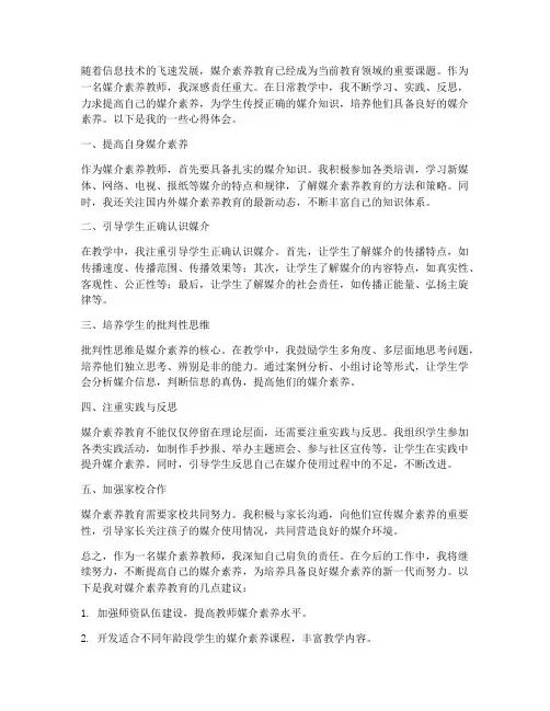 媒介素养教师心得体会