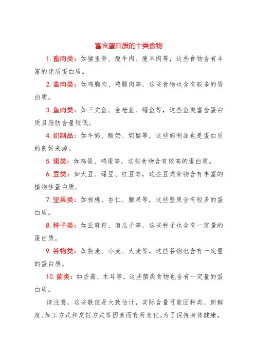 富含蛋白质的十类食物