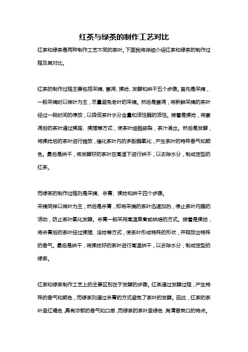 红茶与绿茶的制作工艺对比