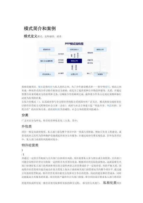 高速公路PPP模式简介和案例
