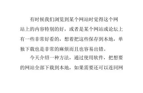 怎样下载整个网站上的所有内容