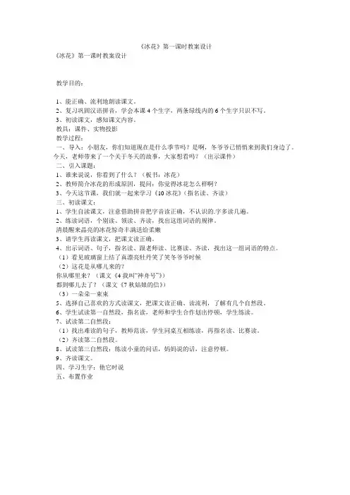 《冰花》第一课时教案设计