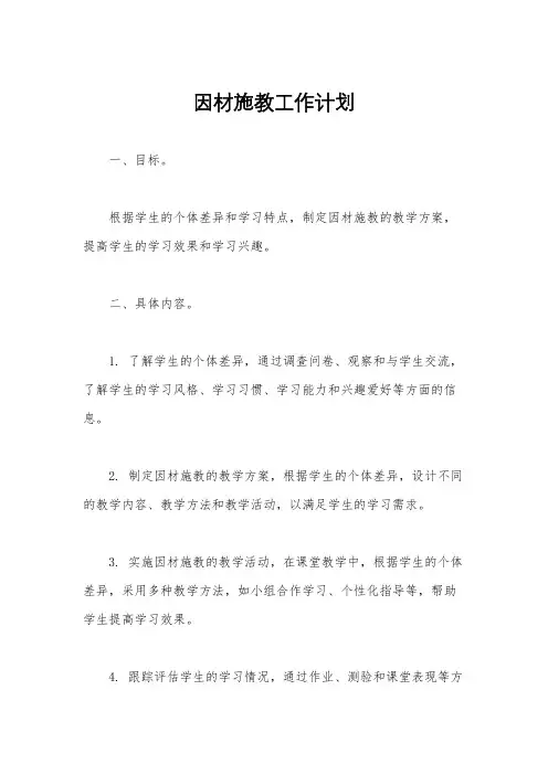 因材施教工作计划