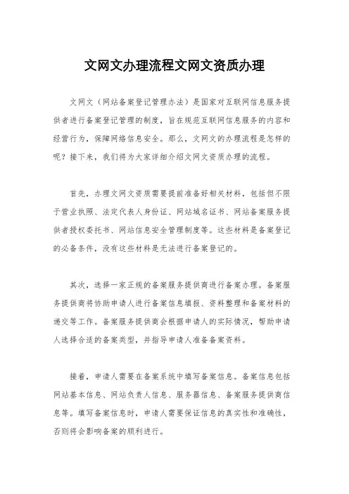 文网文办理流程文网文资质办理