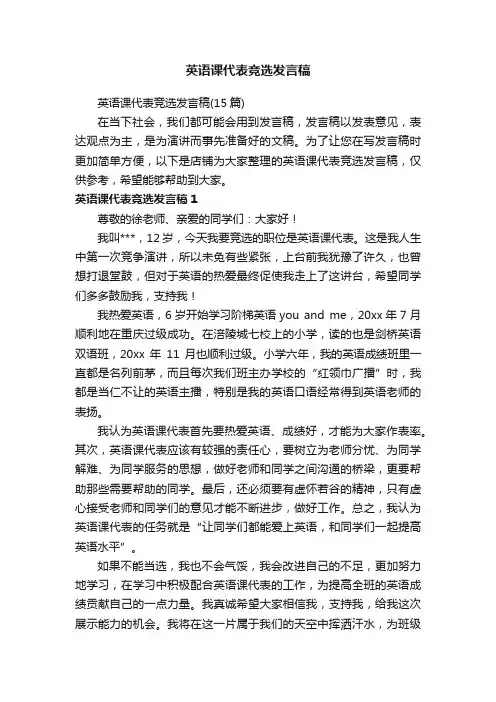英语课代表竞选发言稿