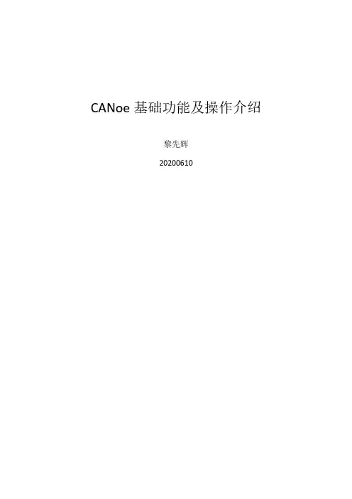 CANOE基本操作_报文分析