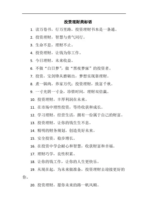 投资理财类标语