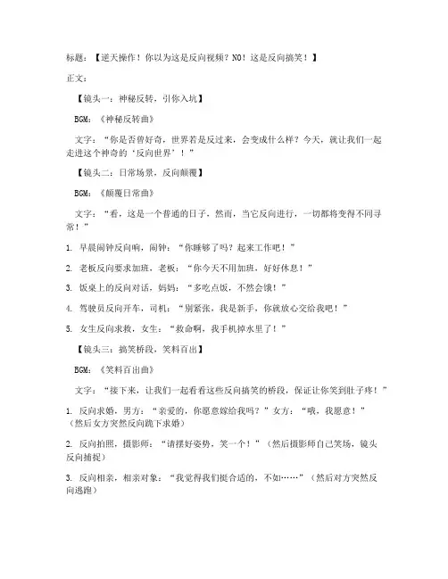 搞笑反向短视频文案