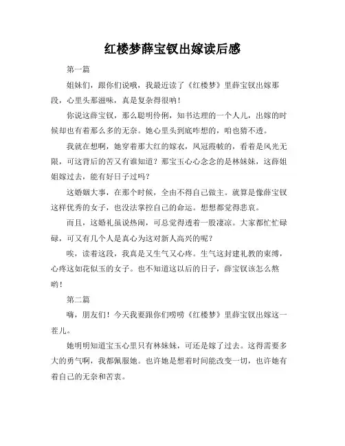 红楼梦薛宝钗出嫁读后感