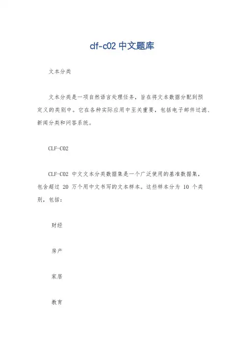 clf-c02中文题库