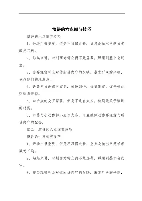 演讲的六点细节技巧