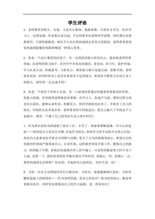 学生期末评语-学生评语