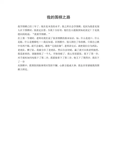 (小学作文)我的围棋之路