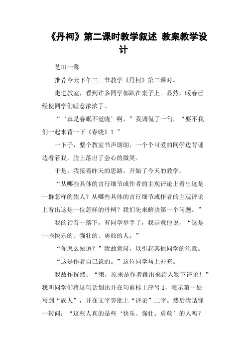 《丹柯》第二课时教学叙述 教案教学设计