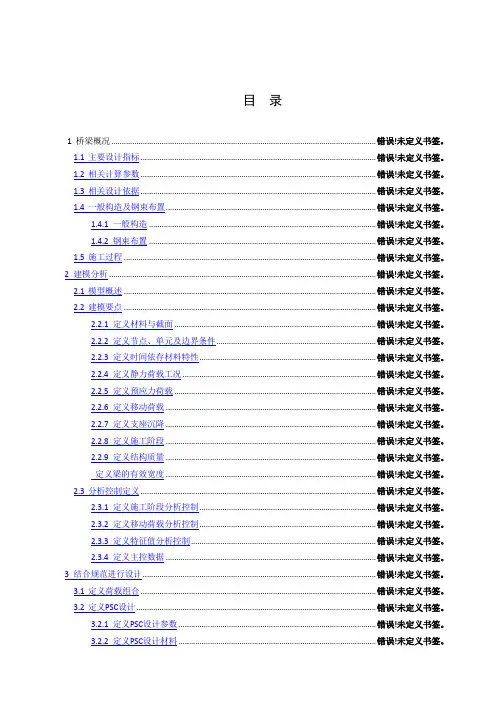 midas连续梁桥设计专题