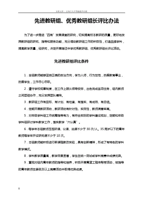 优秀教研组评比办法