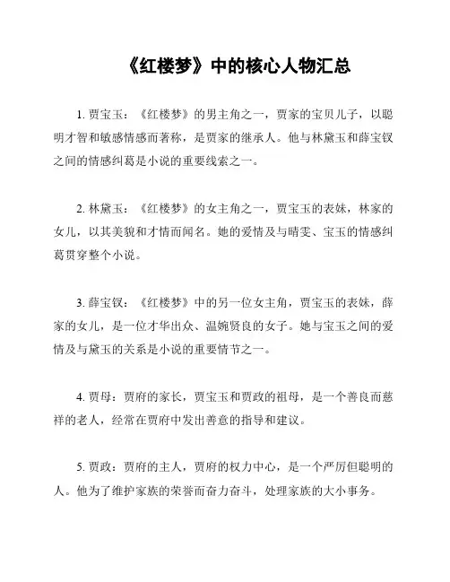 《红楼梦》中的核心人物汇总