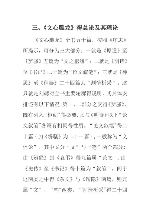 《文心雕龙》的总论及其理论
