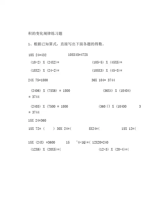 商的变化规律练习题 共8页