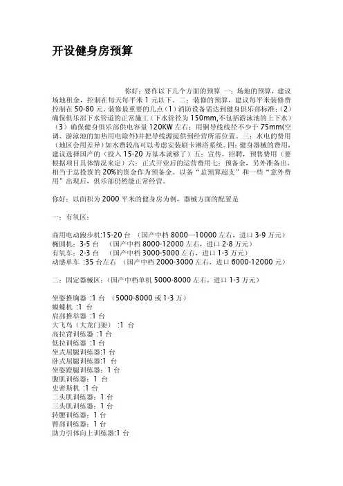开设健身房预算