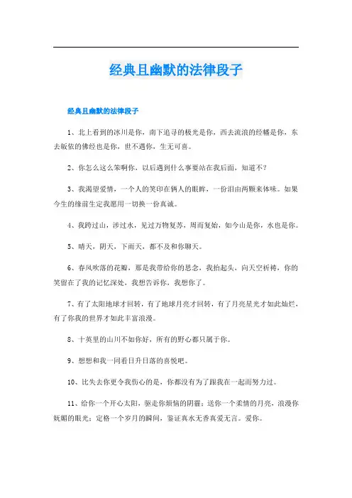 经典且幽默的法律段子