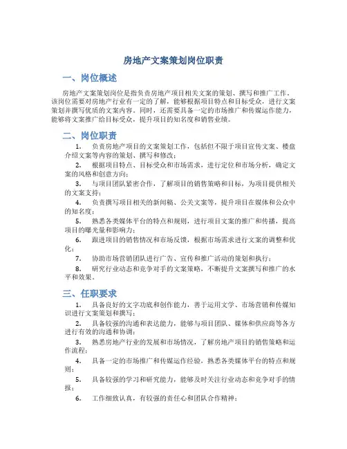 房地产文案策划岗位职责