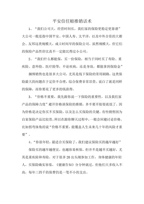 平安信任赔推销话术