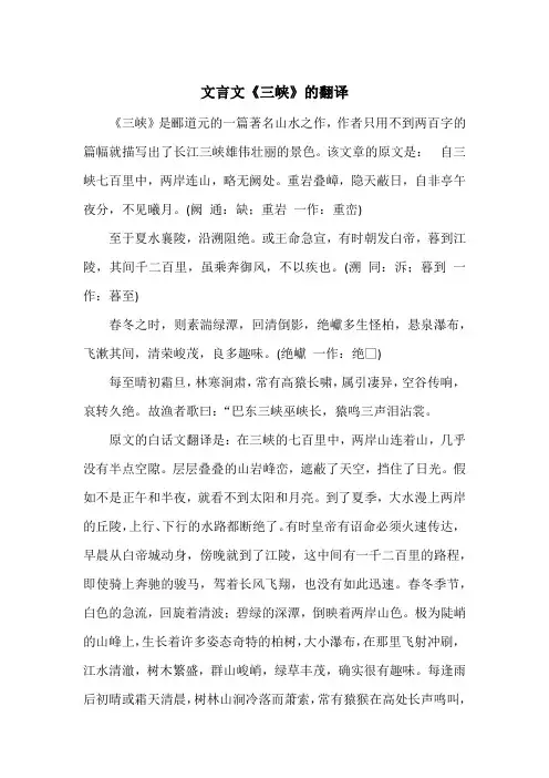 文言文《三峡》的翻译