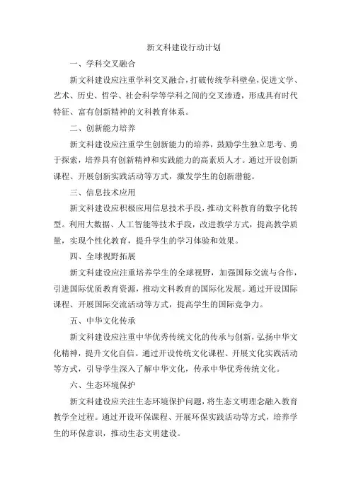新文科建设行动计划