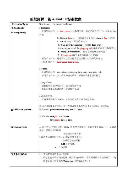 新版剑桥一级Unit10