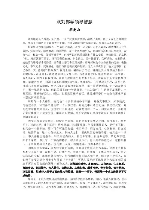 跟刘邦学领导智慧