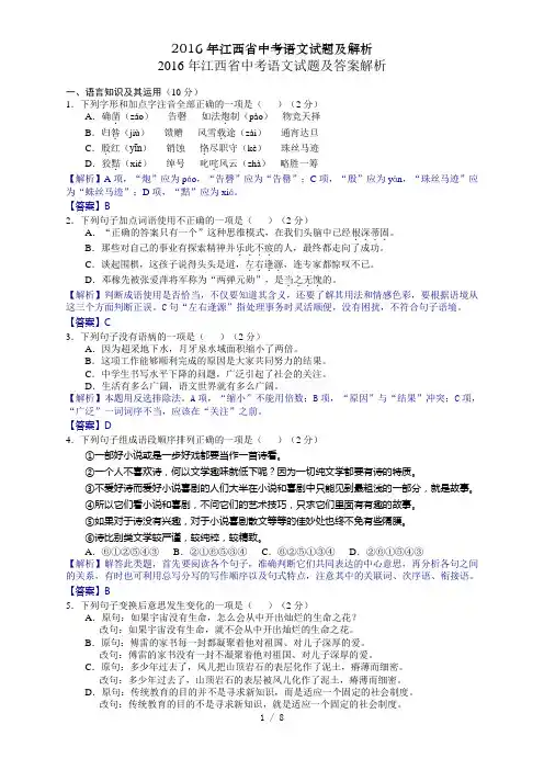 2016年江西省中考语文试题及解析