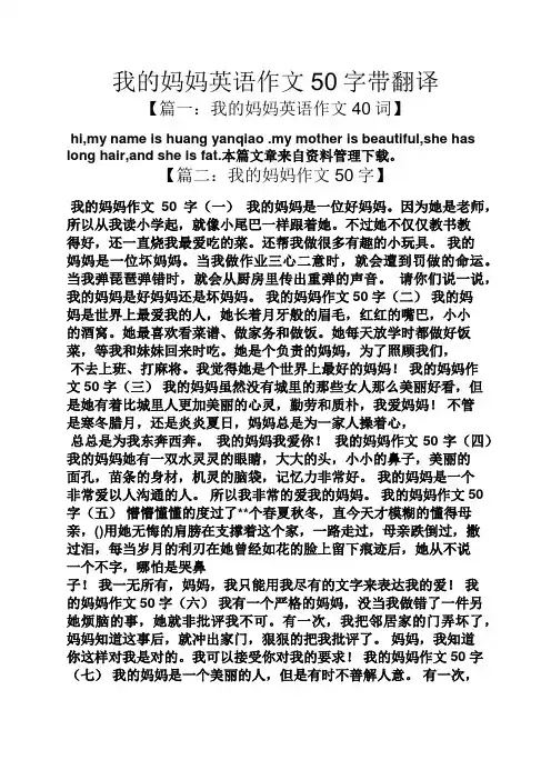 妈妈作文之我的妈妈英语作文50字带翻译