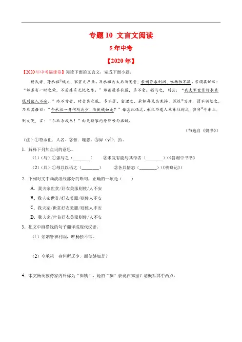  文言文阅读-5年(2016-2020)中考1年模拟语文试题分项详解(全国通用)(原卷版)