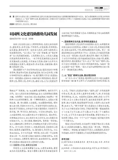 以园所文化建设助推幼儿园发展