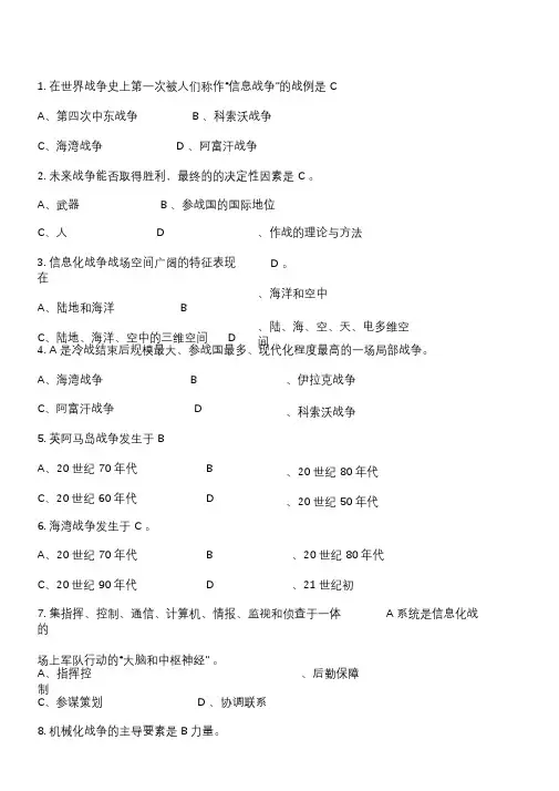 信息化战争》题库