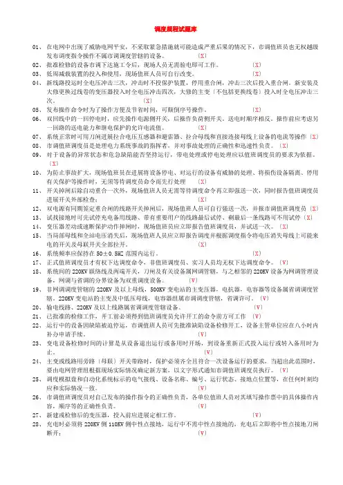 调度规程题库