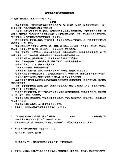 托物言志类散文阅读训练试卷
