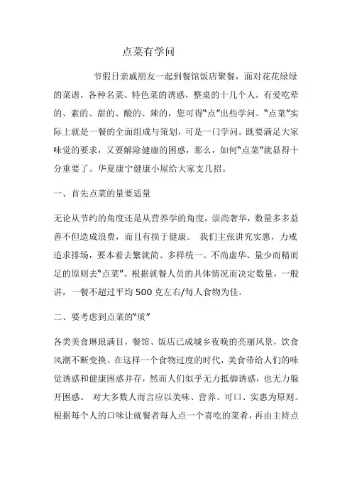 点菜有学问
