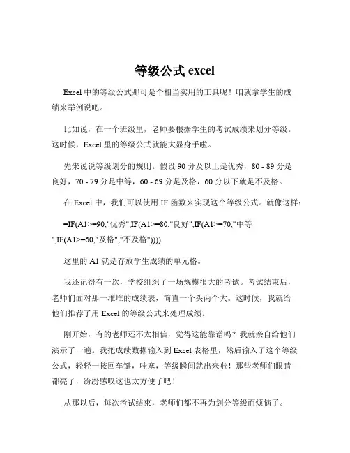 等级公式excel