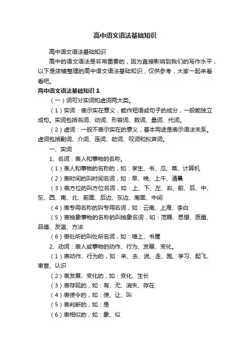 高中语文语法基础知识