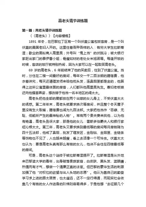高老头情节训练题