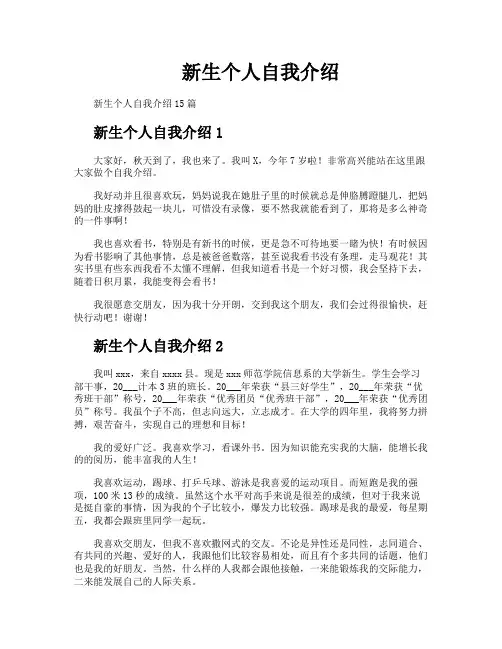 新生个人自我介绍