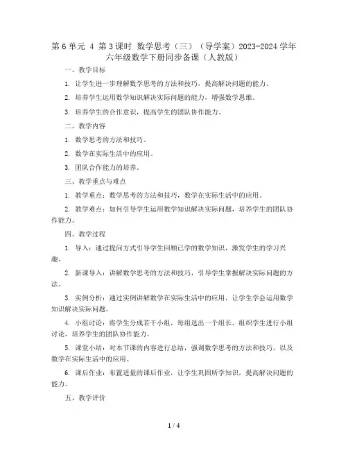 第6单元 4 第3课时 数学思考(三)(导学案)2023-2024学年六年级数学下册同步备课(人教版