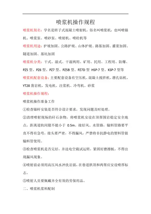 喷浆机操作规程