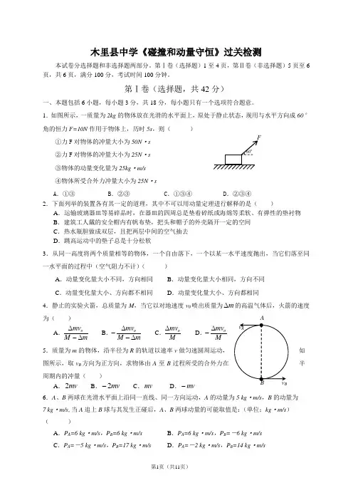 《碰撞和动量守恒》过关检测(含答案解析及答题卡)